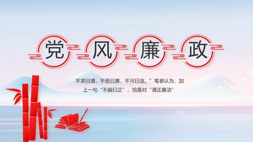 纪检监察党风廉政建设工作总结PPT