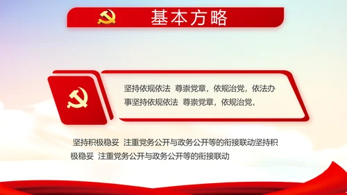 红色党建学习教育活动动态PPT模板