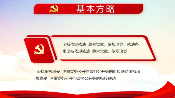 红色党建学习教育活动动态PPT模板