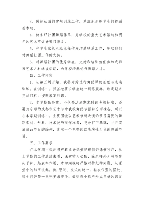 舞蹈社团活动工作总结精选10篇.docx