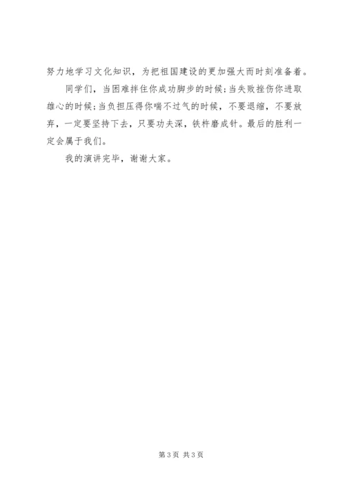 关于成功在于坚持演讲稿范文.docx