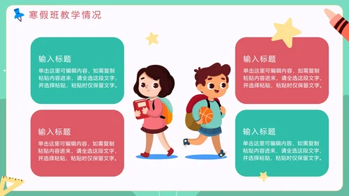 绿色手绘卡通教育机构寒假班招生介绍PPT模板