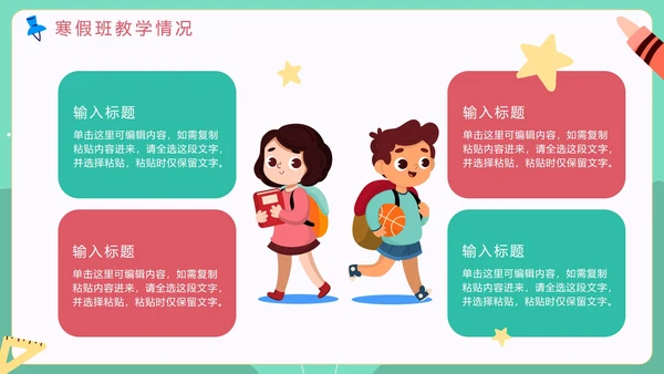 绿色手绘卡通教育机构寒假班招生介绍PPT模板