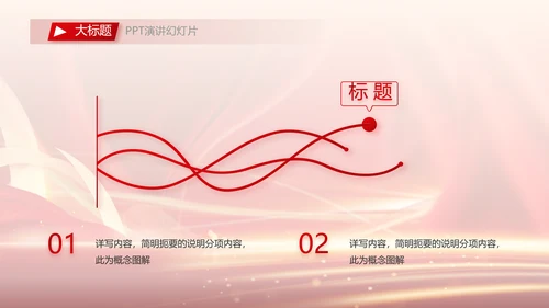 红色签约仪式启动大会战略合作策划PPT模板
