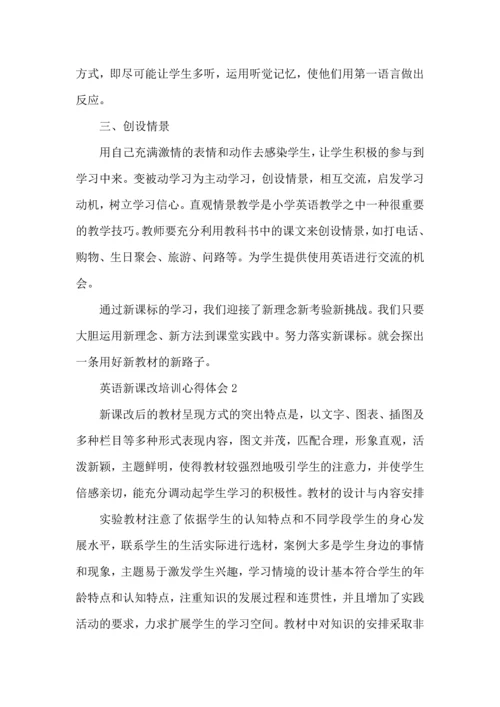 英语新课改培训心得体会范文5篇.docx