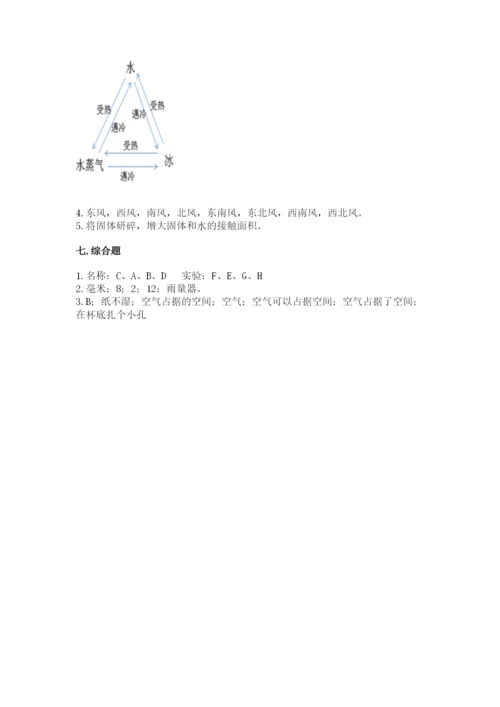 教科版三年级上册科学期末测试卷精品（基础题）.docx