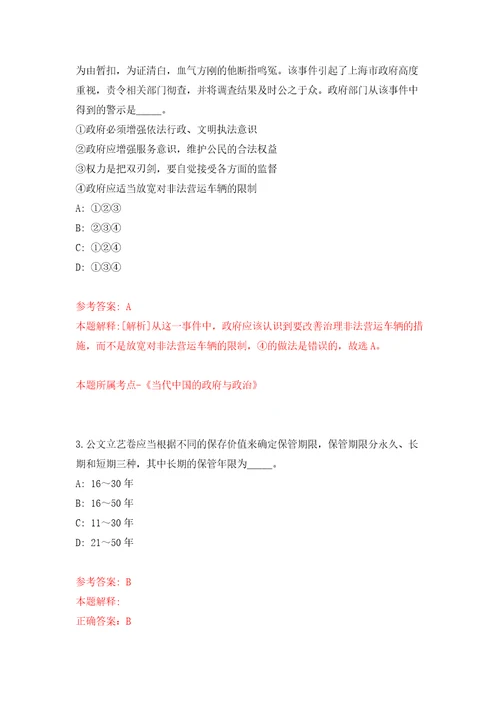 广西河池大化瑶族县农业农村局招考聘用25人自我检测模拟试卷含答案解析7