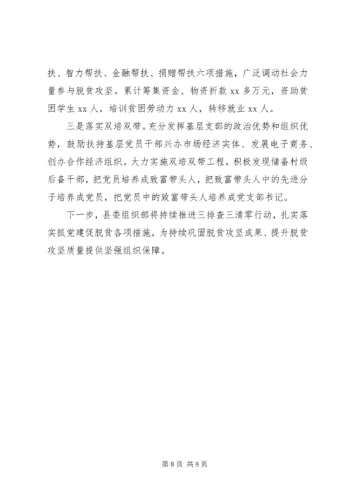 落实“三会一课”XX年抓党建促脱贫攻坚工作汇报.docx