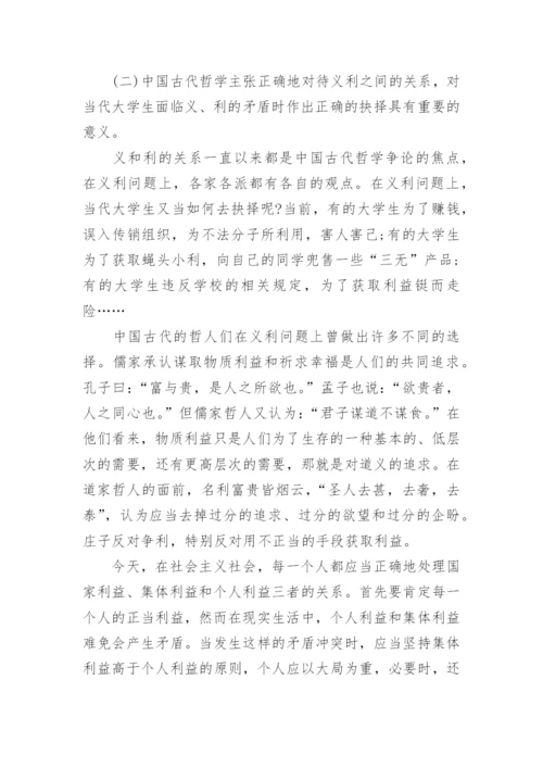 谈谈中国古代哲学与现代人生论文.docx