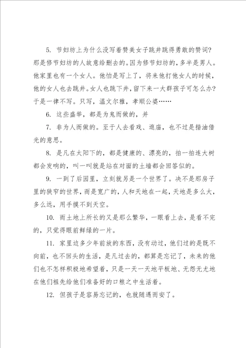 呼兰河传好句好段摘抄呼兰河传读书笔记共8页