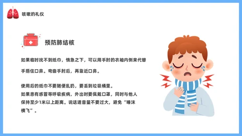 肺结核医疗知识课件通用PPT模板