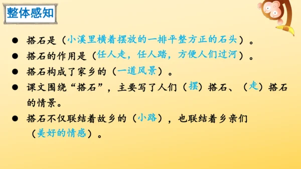 5 搭石    课件