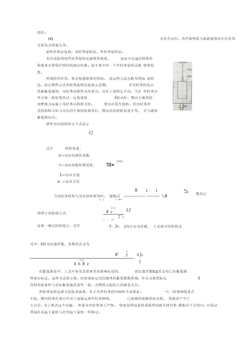 保护渣粘度活化能的测定