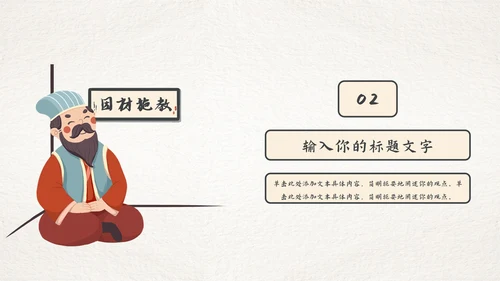 古风因材施教读书分享会PPT模板