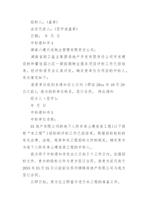 中标通知书模板.docx