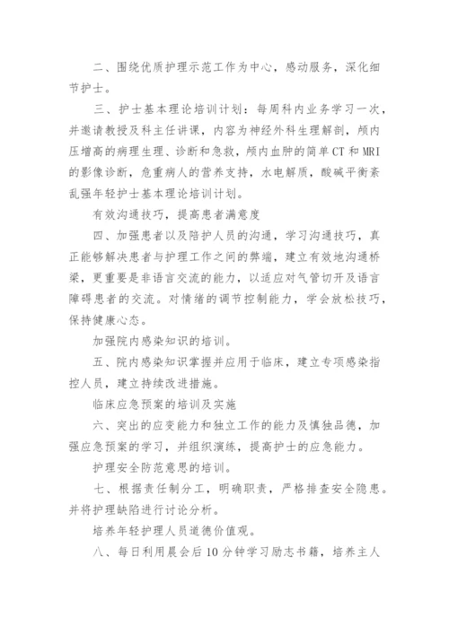 护理下半年工作计划.docx