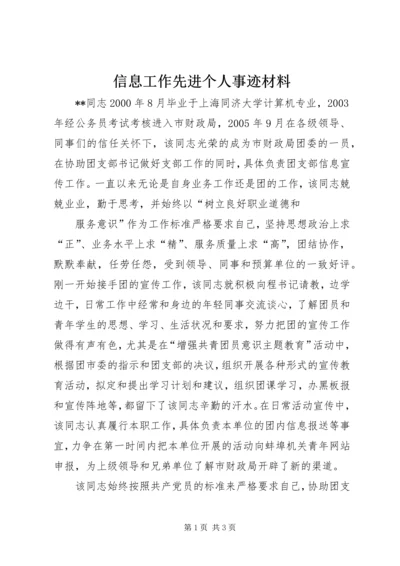 信息工作先进个人事迹材料 (2).docx