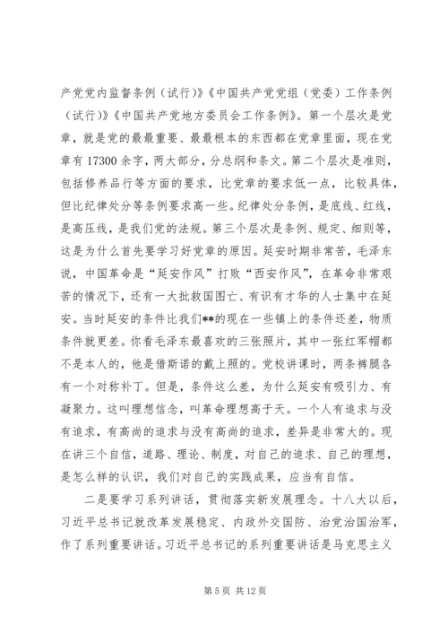 市物价局党组书记专题“两学一做”党课讲稿 (2).docx