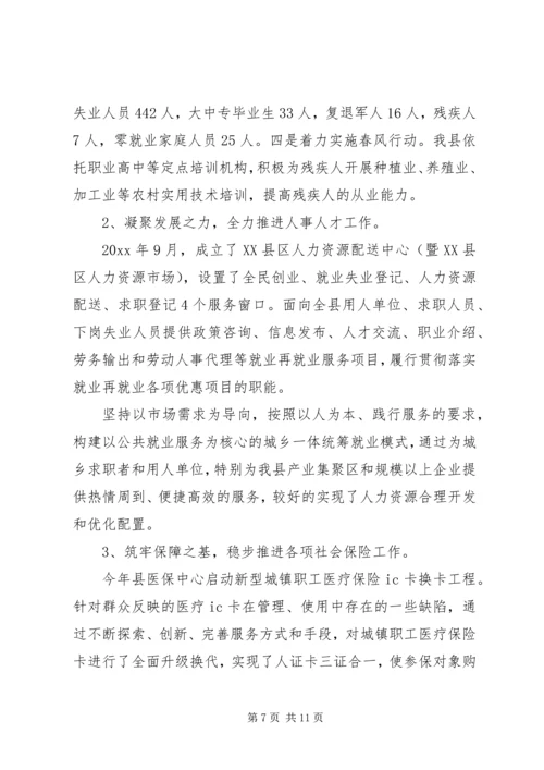 人事劳动与社会保障局信访工作总结.docx