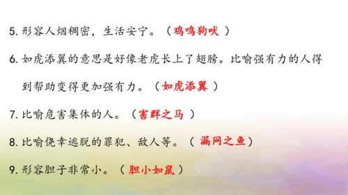 部编版二年级语文上册第八单元复习课件