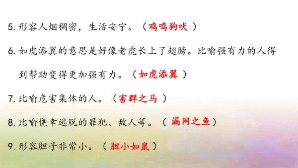 部编版二年级语文上册第八单元复习课件