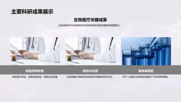 生物科学述职报告