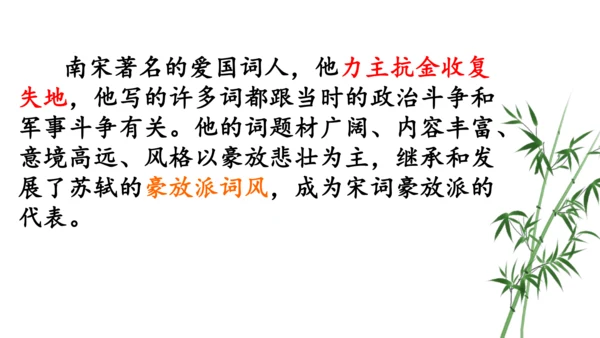 九年级下册第三单元课外古诗词诵读《太常引·建康中秋夜为吕叔潜赋》课件(共17张PPT)