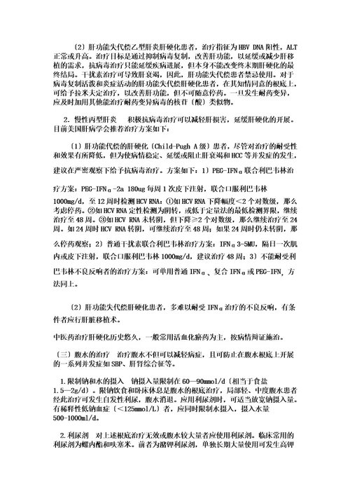 最新肝硬化诊断及治疗指南