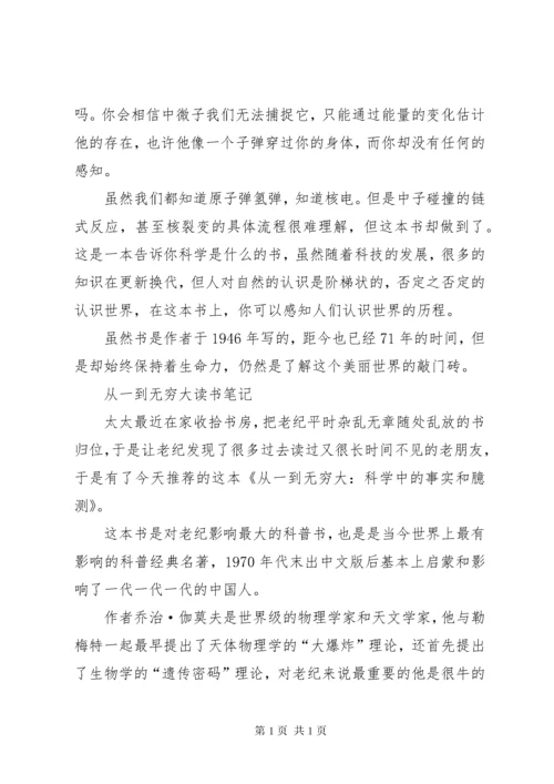 从一到无穷大读后感.docx