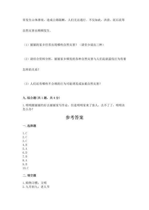 2023部编版四年级下册道德与法治期末测试卷及完整答案（考点梳理）.docx