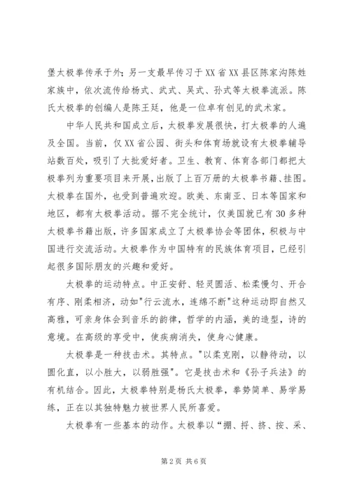 学习《太极拳说十要》有关松沉的心得体会 (3).docx