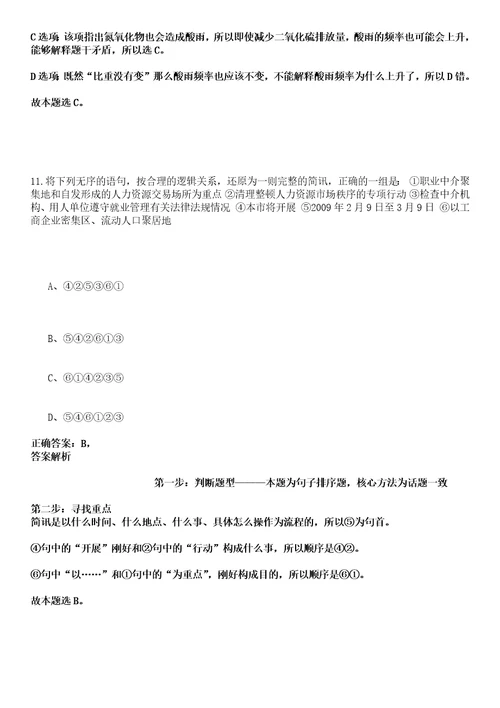 2022年12月黑龙江省宁安市度“黑龙江人才周事业单位公开招考50名工作人员全真押题版试题VI3套附带答案详解