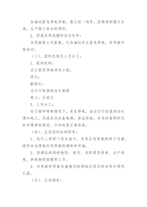 加油站应急预案演练方案.docx