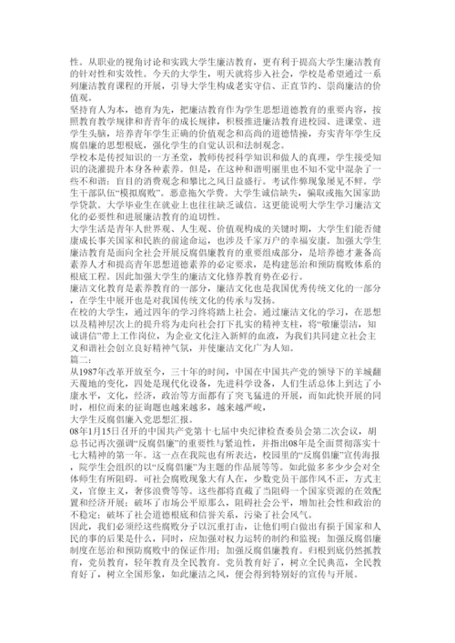 【精编】医院反腐倡廉心得体会.docx