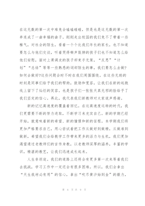 幼儿园开学仪式的讲话稿5篇.docx