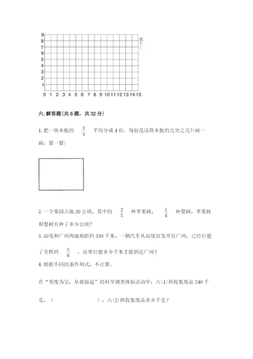 人教版六年级上册数学期中测试卷附参考答案（夺分金卷）.docx