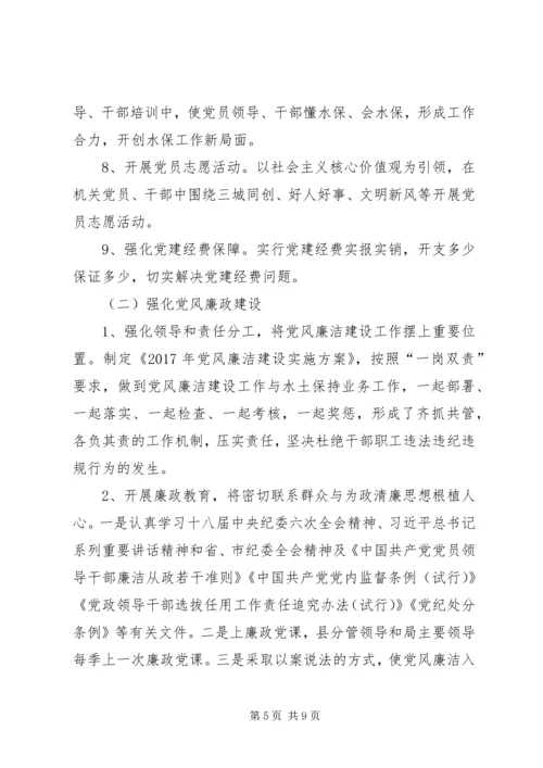 水土保持局党建工作计划范本.docx