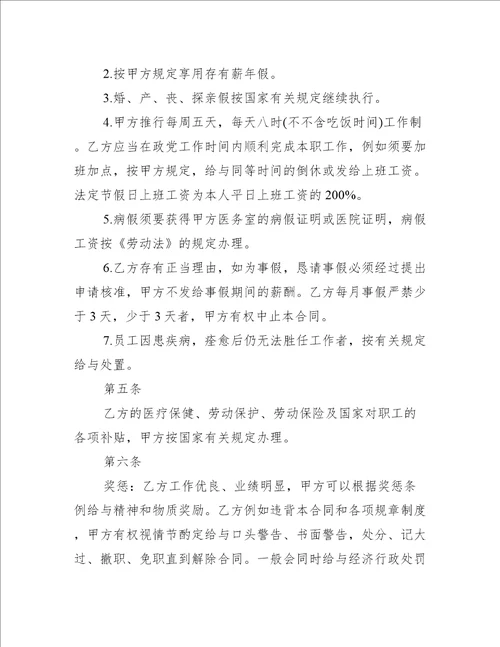 上海公司员工劳动合同7篇