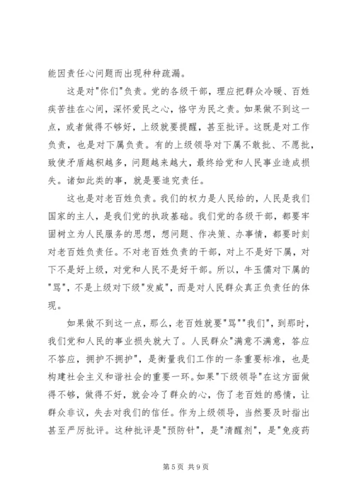 学习牛玉儒同志的体会 (7).docx