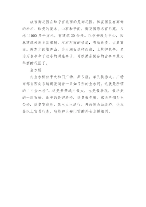 故宫的历史资料简介.docx