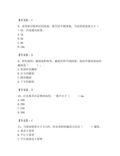 2023年施工员之土建施工基础知识考试题库（综合卷）