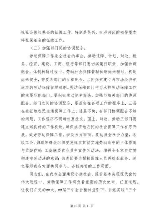 劳动保障暨就业表彰会讲话.docx