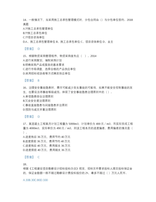 2022年四川省一级建造师之一建建设工程项目管理通关提分题库及免费答案.docx