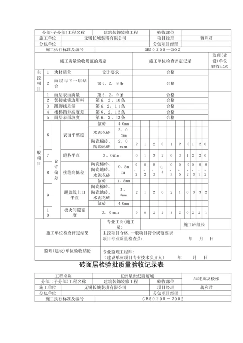 地砖工程检验批质量验收记录表.docx