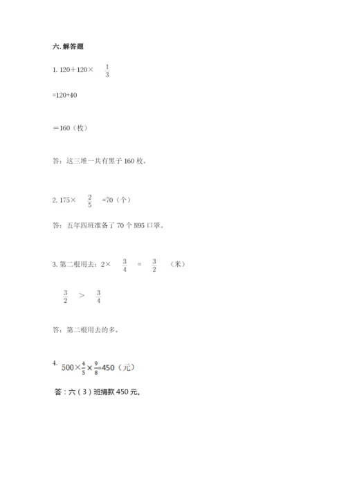 人教版六年级上册数学期中测试卷（各地真题）.docx