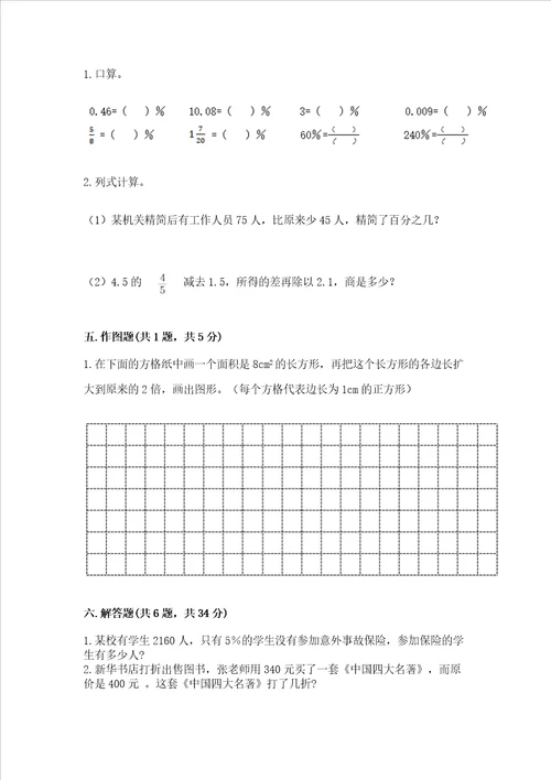 沪教版数学六年级下册期末测试卷附答案（名师推荐）