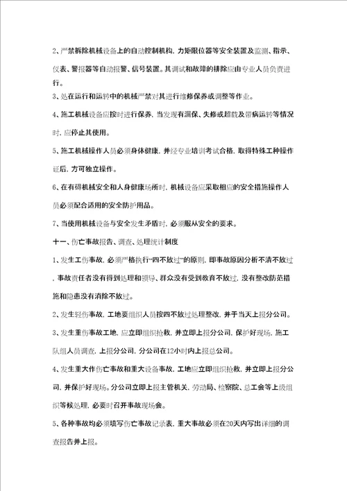 安全文明施工方案范本共56页doc