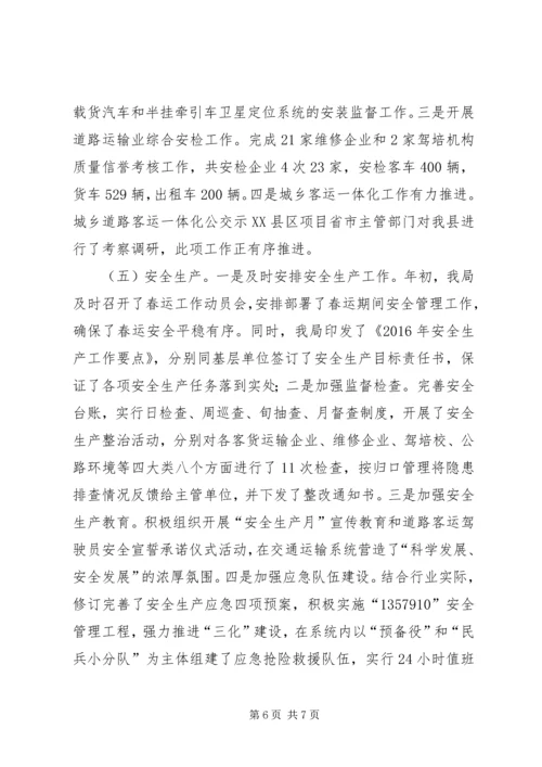 交通运输局某年党委意识形态工作总结.docx