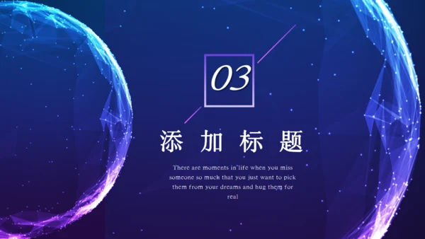 未来已来高科技风全球化通用PPT模板
