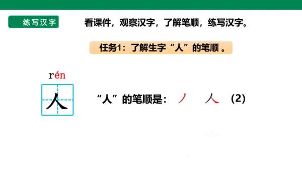 部编1A 第4单元 第4课 秋天（2）课件